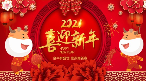 邵陽市英才廣告裝飾有限責任公司祝大家新年快樂！